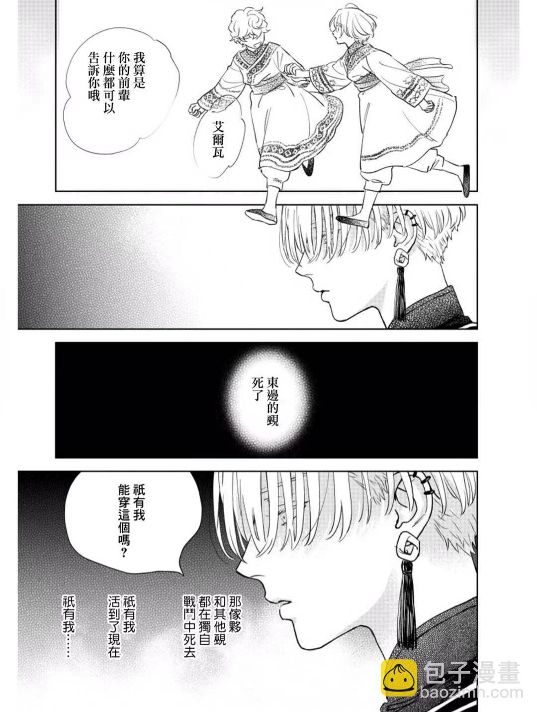 《黎明曲》第5话 第43页
