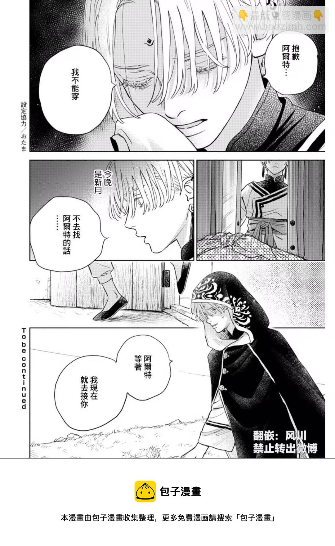 《黎明曲》第5话 第44页