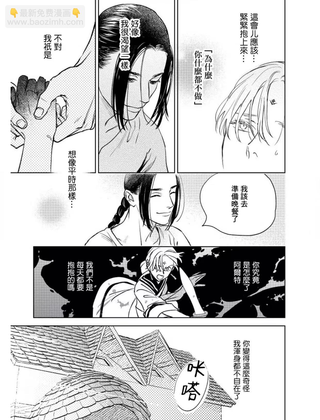 《黎明曲》第8话 第19页