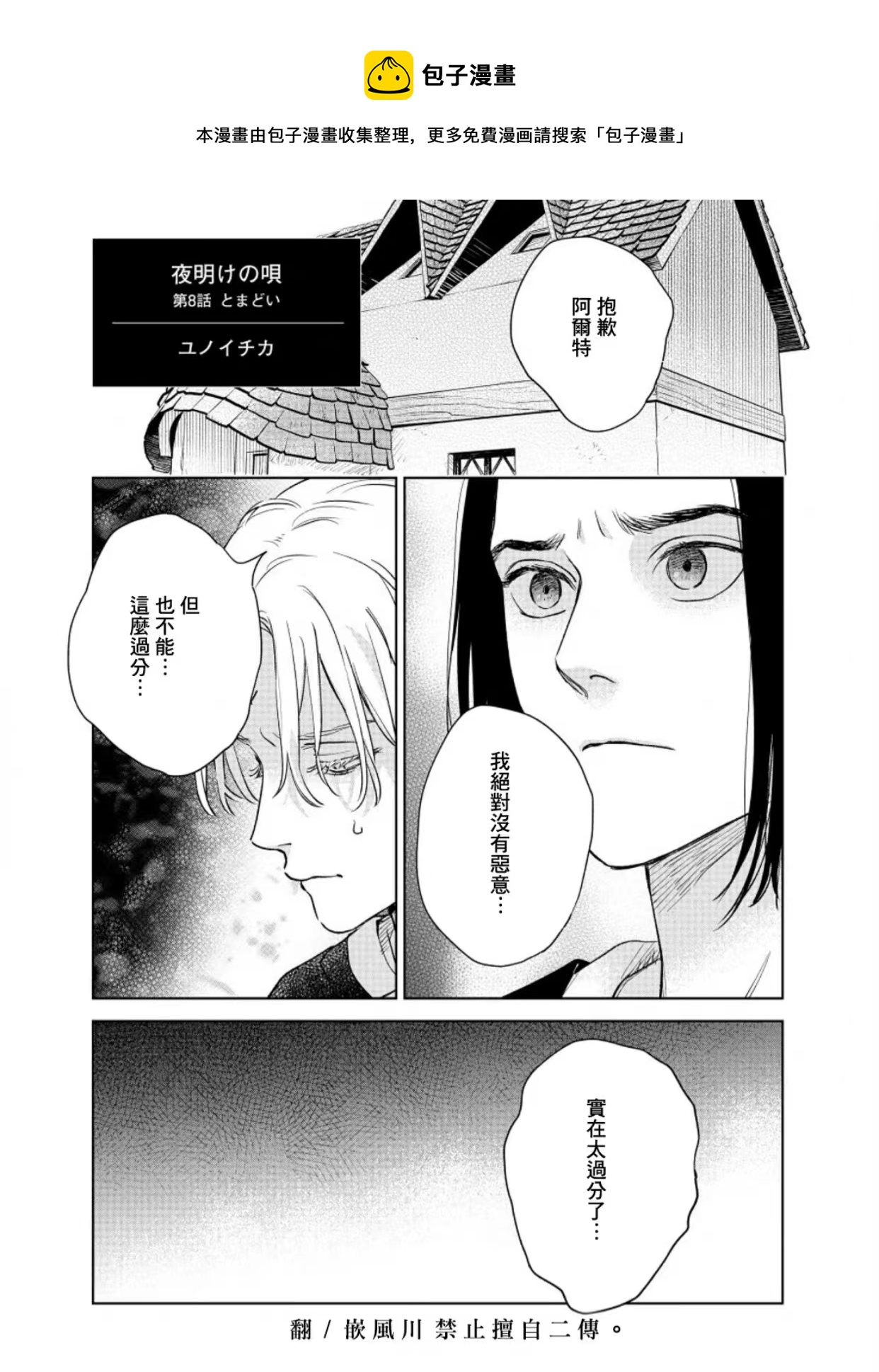 《黎明曲》第8话 第1页