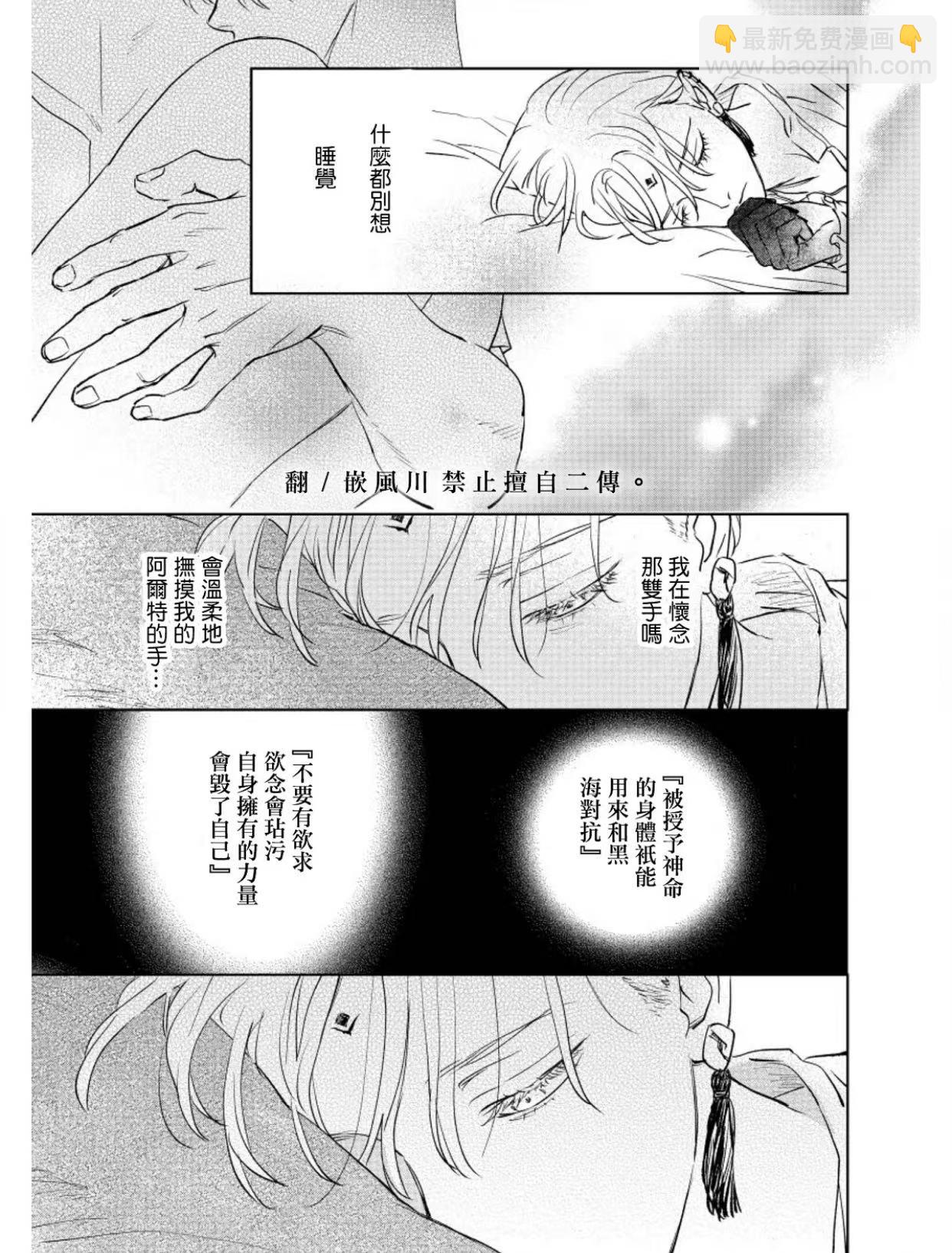 《黎明曲》第8话 第25页