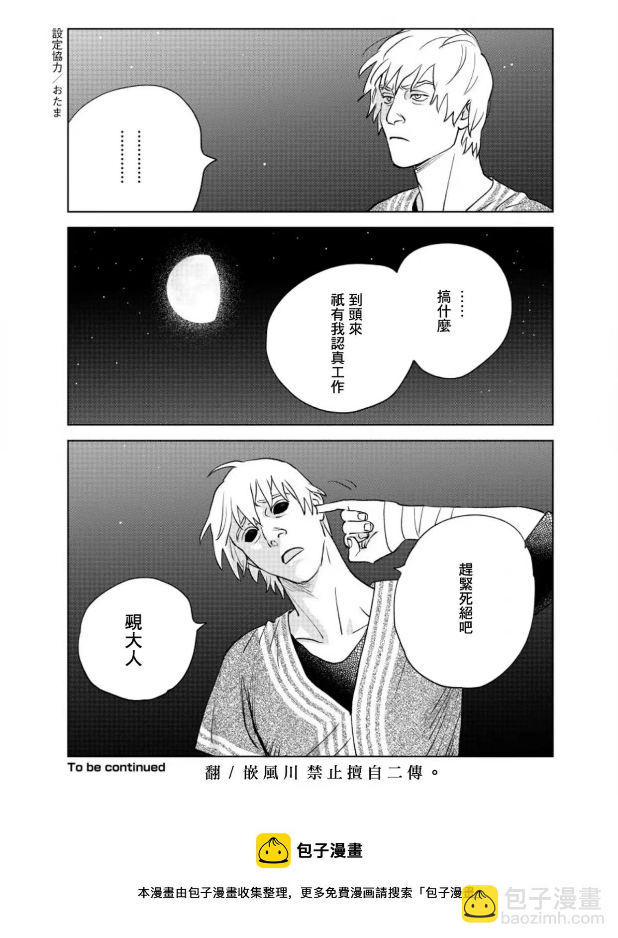 《黎明曲》第8话 第28页