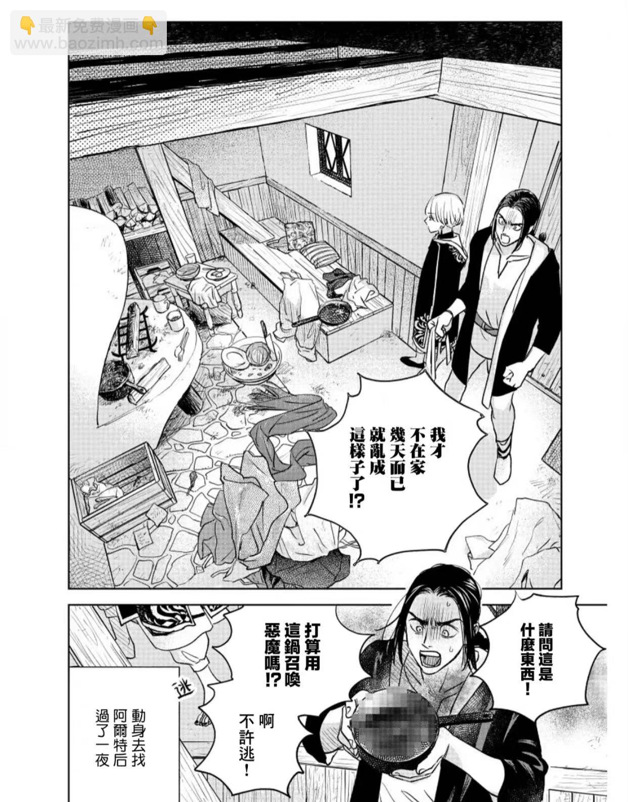 《黎明曲》第8话 第2页