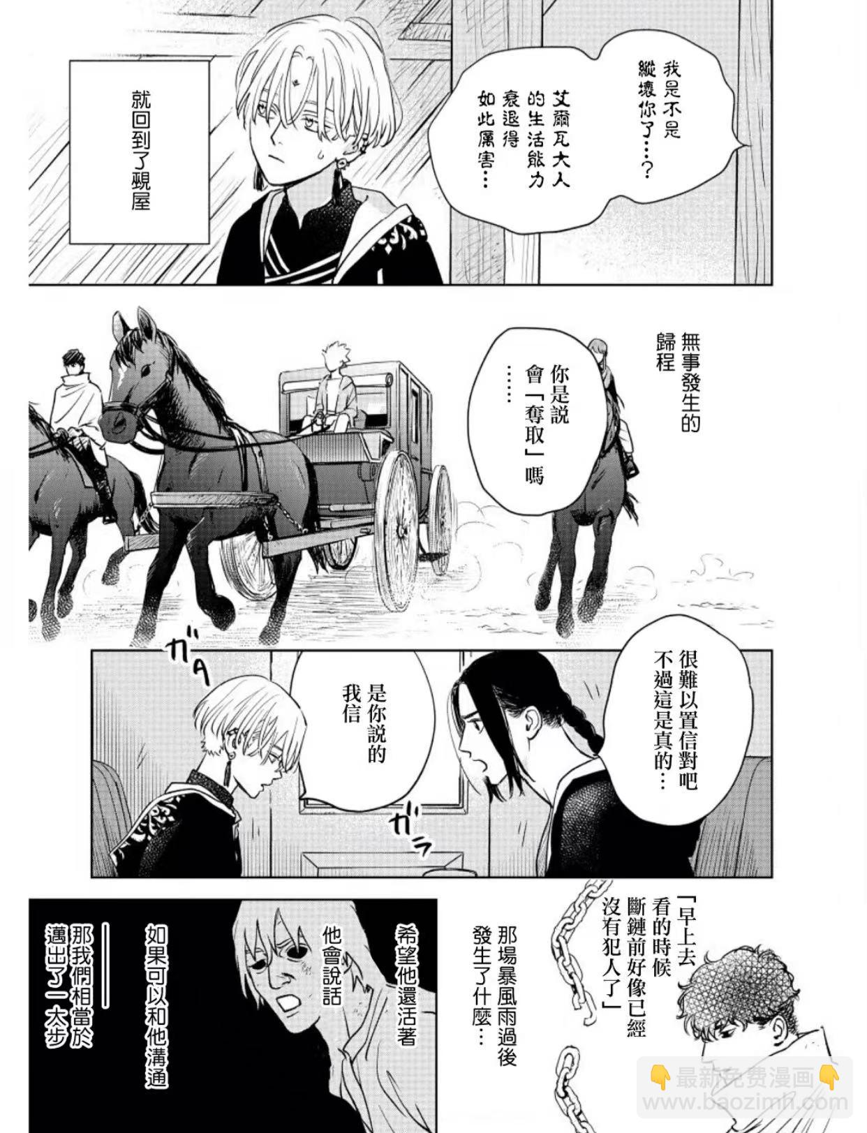 《黎明曲》第8话 第3页