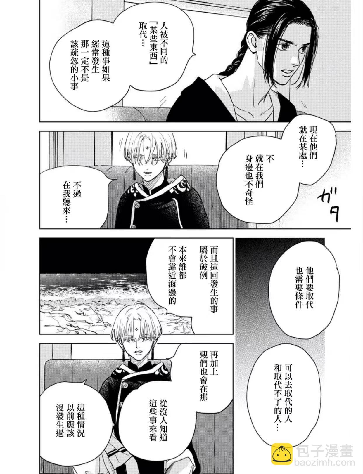 《黎明曲》第8话 第4页