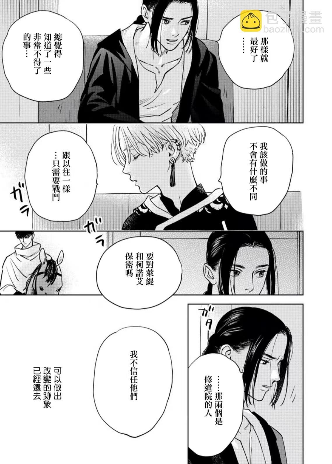 《黎明曲》第8话 第5页