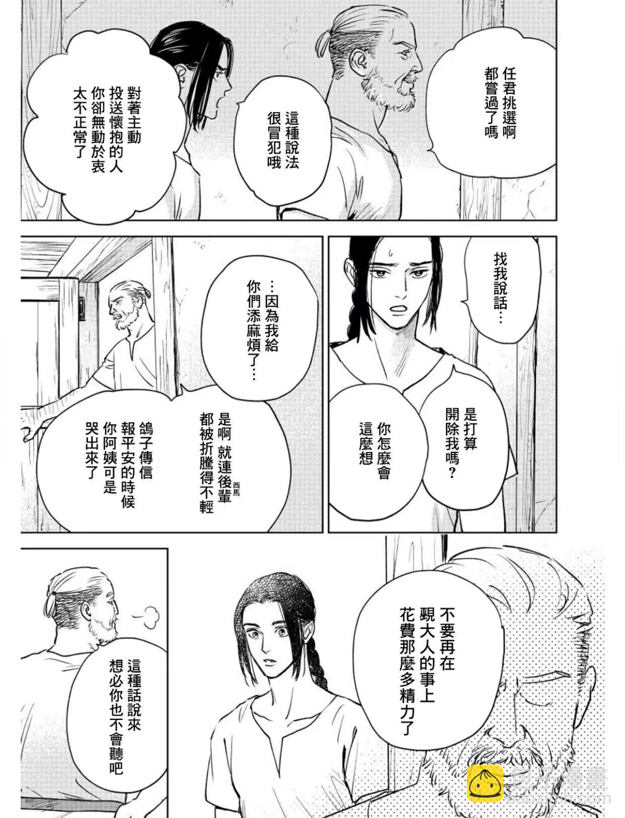 《黎明曲》第8话 第7页