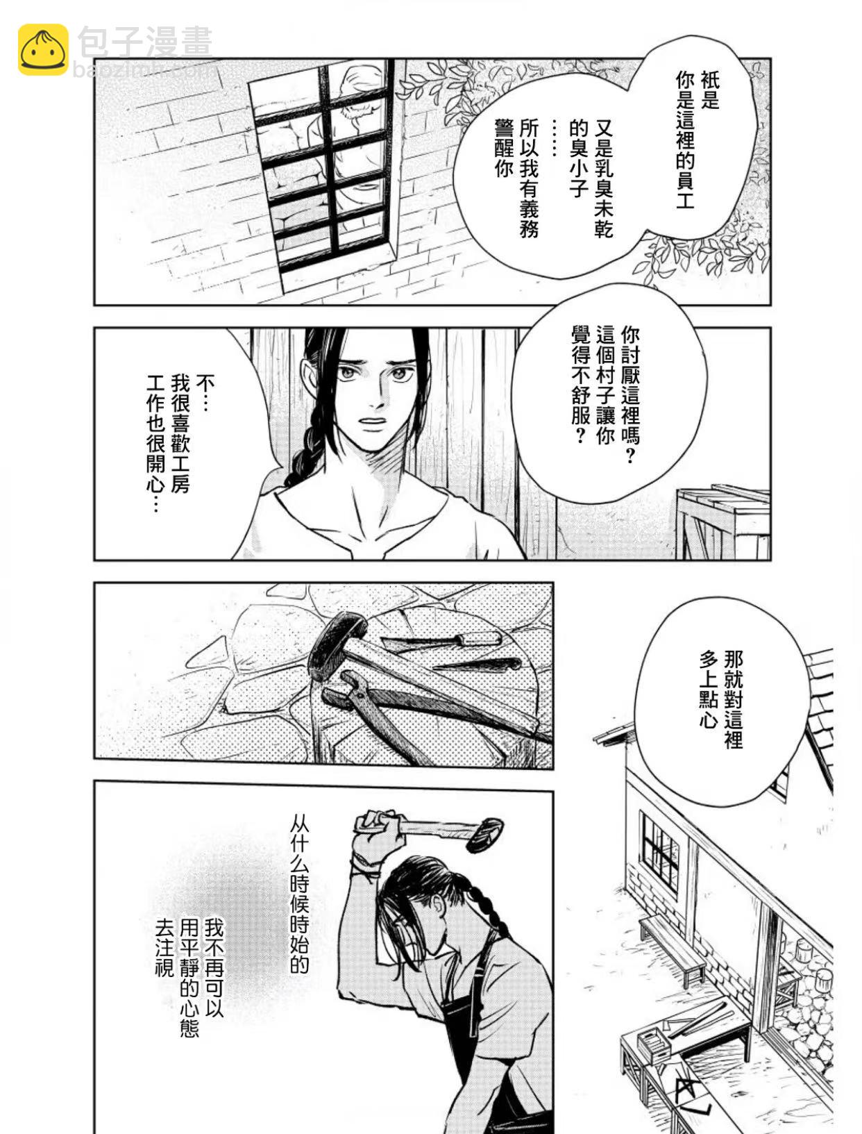 《黎明曲》第8话 第8页