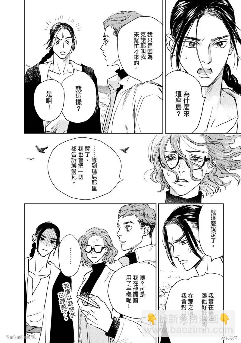 《黎明曲》第12话 第19页
