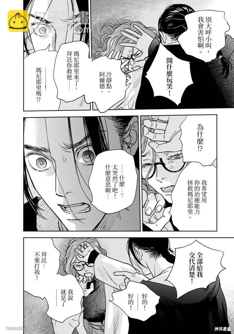 《黎明曲》第12话 第23页