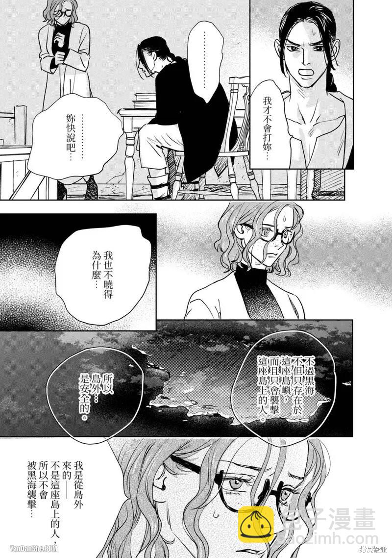《黎明曲》第12话 第24页