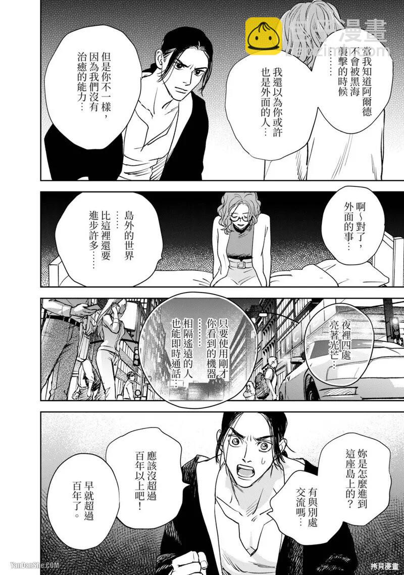《黎明曲》第12话 第25页
