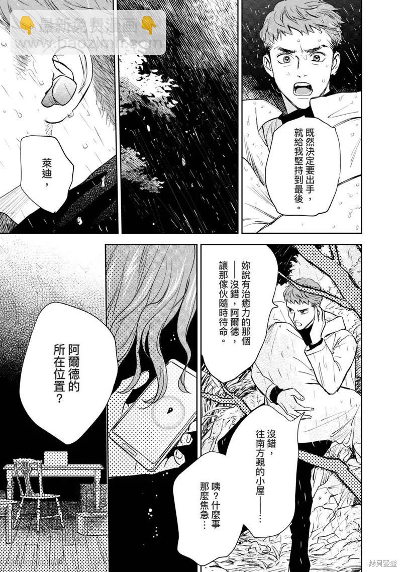 《黎明曲》第12话 第6页
