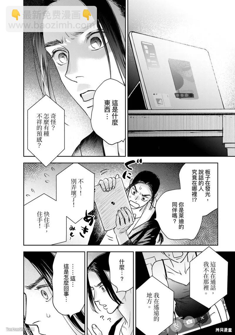 《黎明曲》第12话 第7页