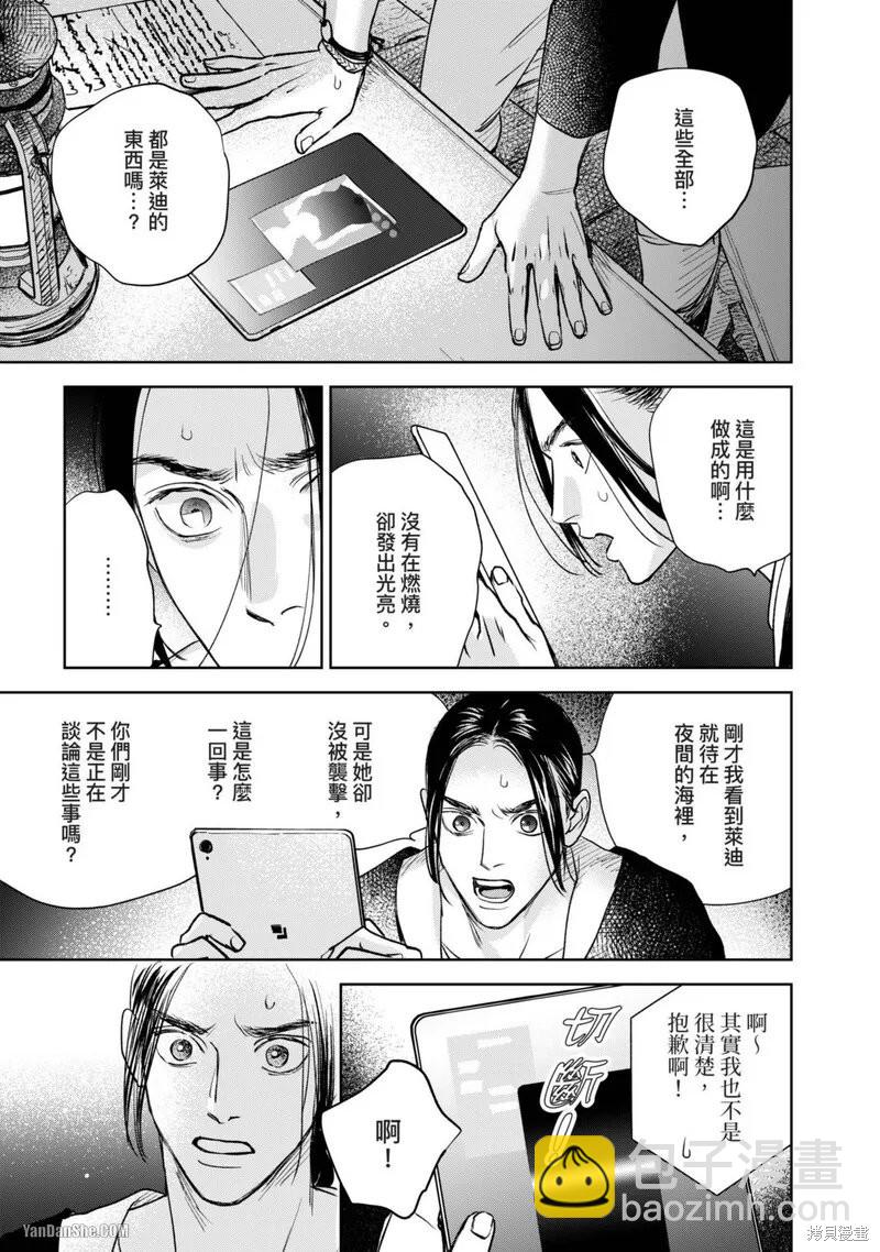 《黎明曲》第12话 第8页