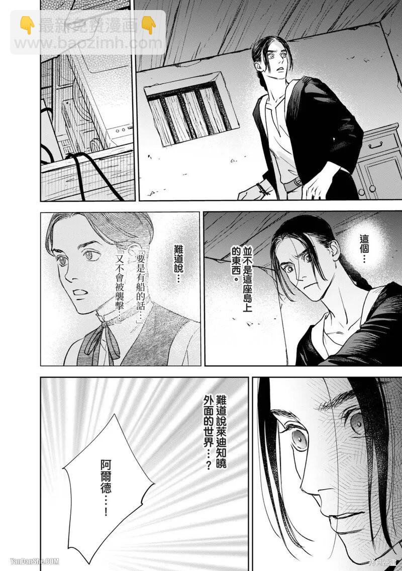 《黎明曲》第12话 第9页
