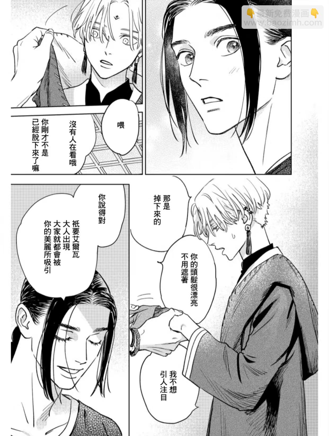 《黎明曲》第9话 第17页