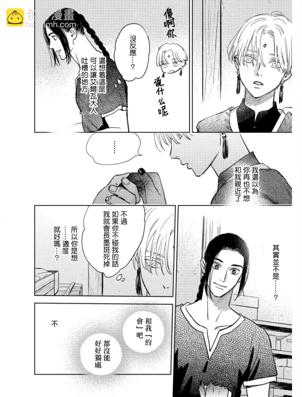 《黎明曲》第9话 第18页