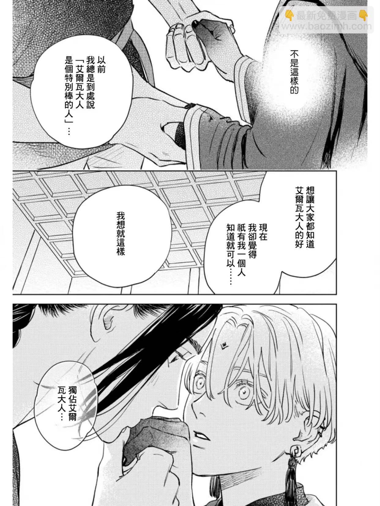 《黎明曲》第9话 第19页