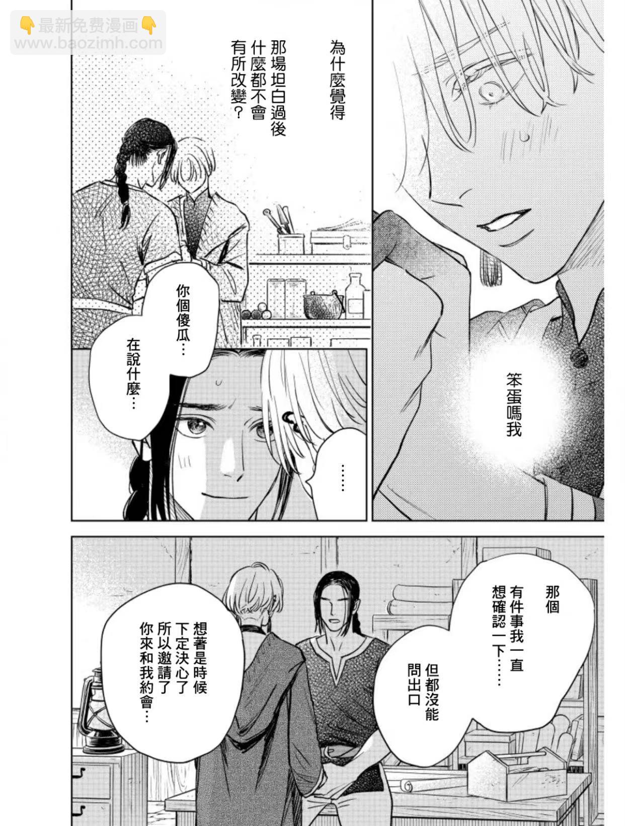 《黎明曲》第9话 第20页