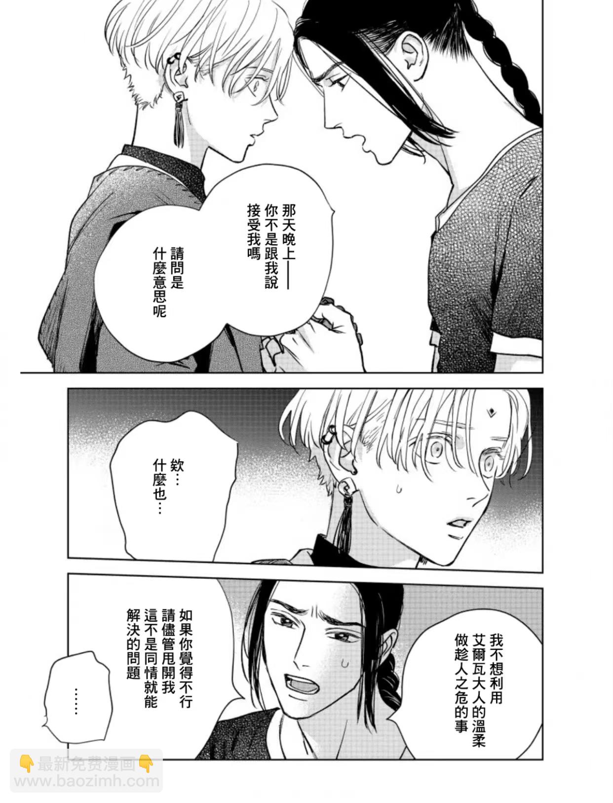 《黎明曲》第9话 第21页