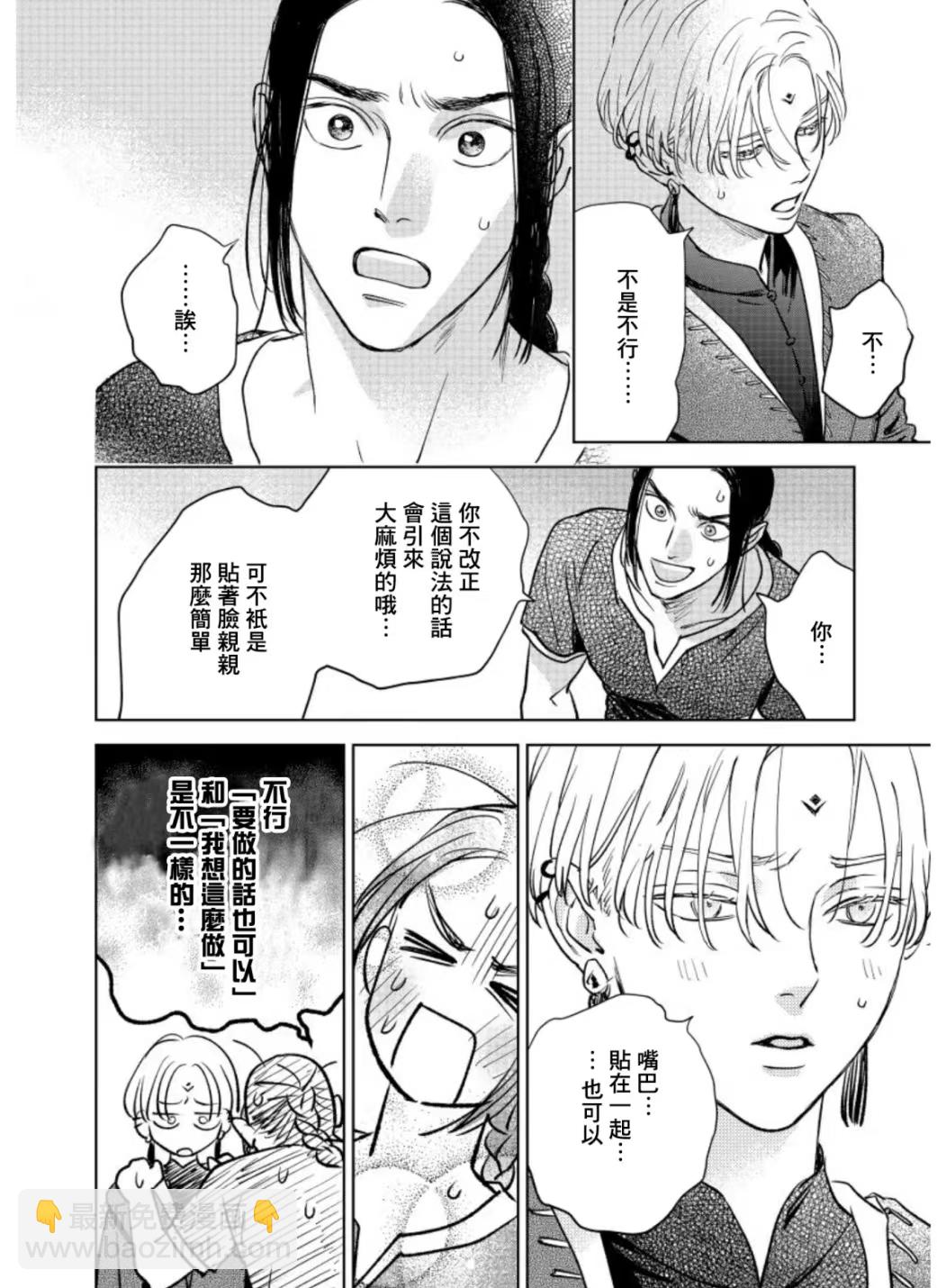 《黎明曲》第9话 第22页