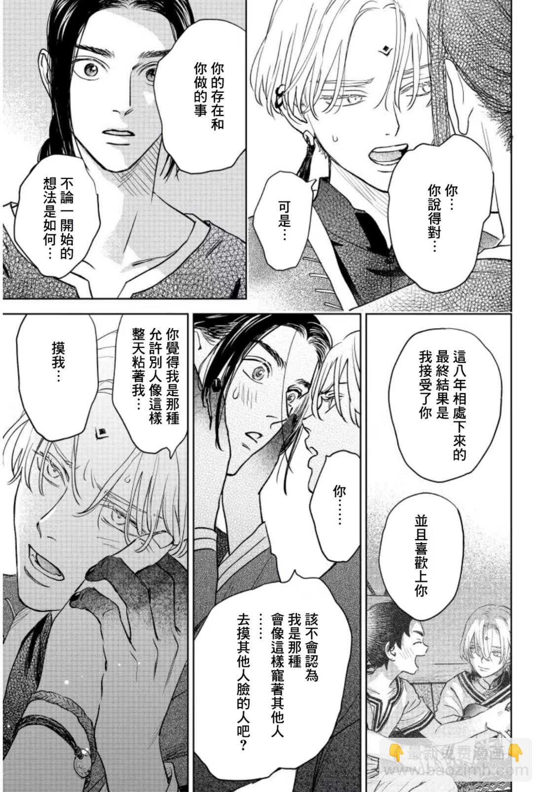 《黎明曲》第9话 第23页
