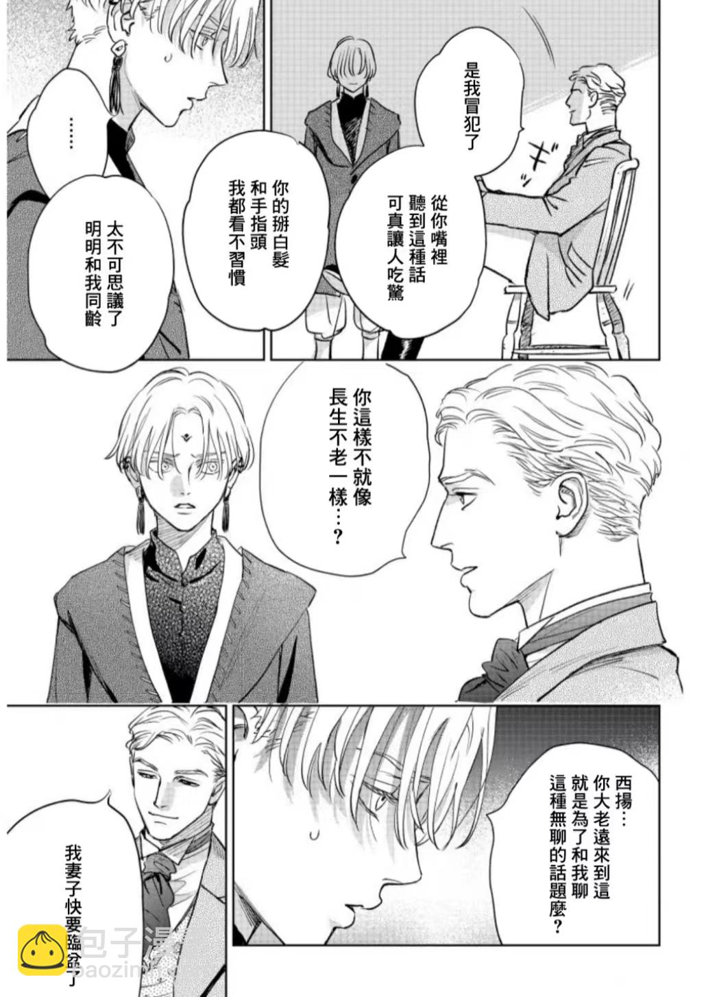 《黎明曲》第9话 第29页
