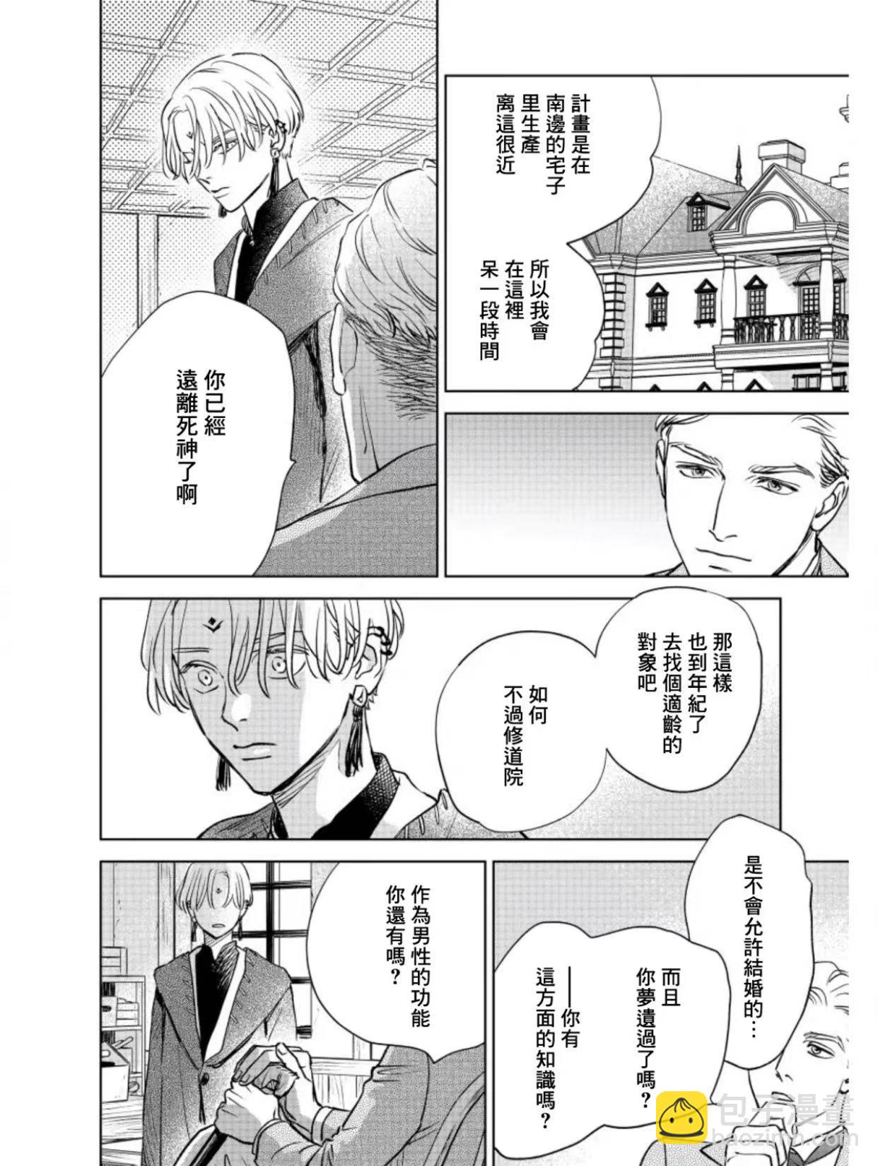 《黎明曲》第9话 第30页