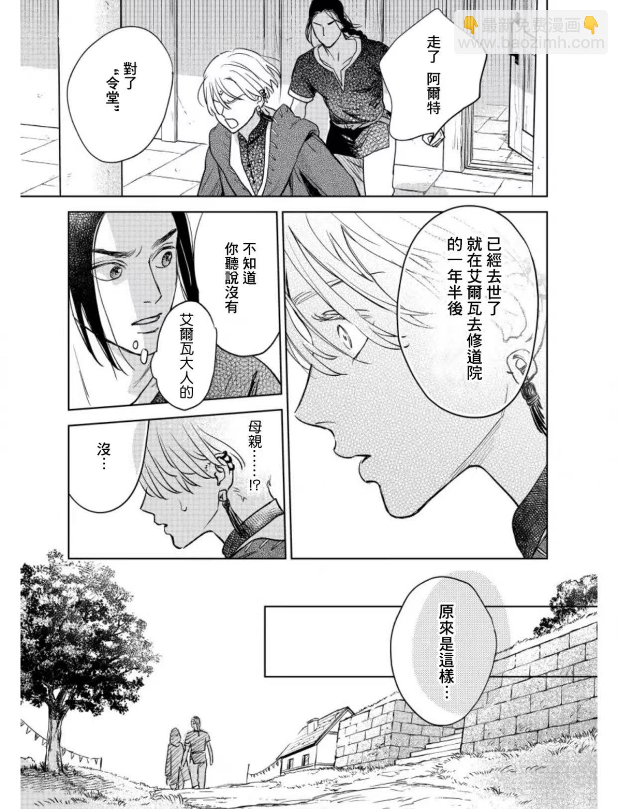 《黎明曲》第9话 第33页