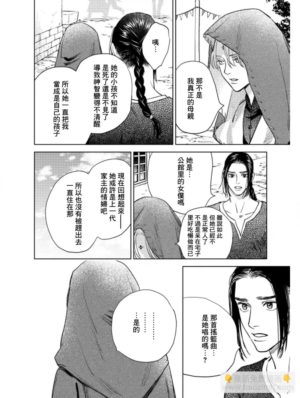 《黎明曲》第9话 第34页