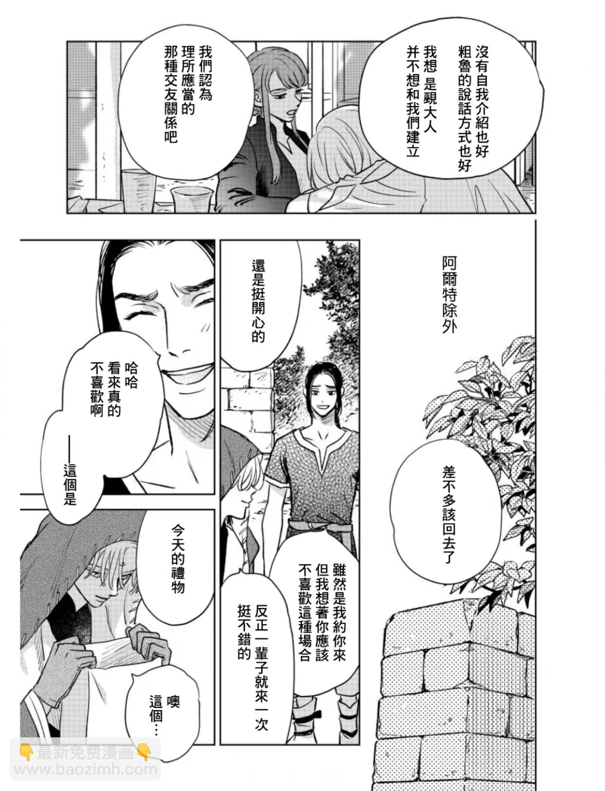 《黎明曲》第9话 第37页