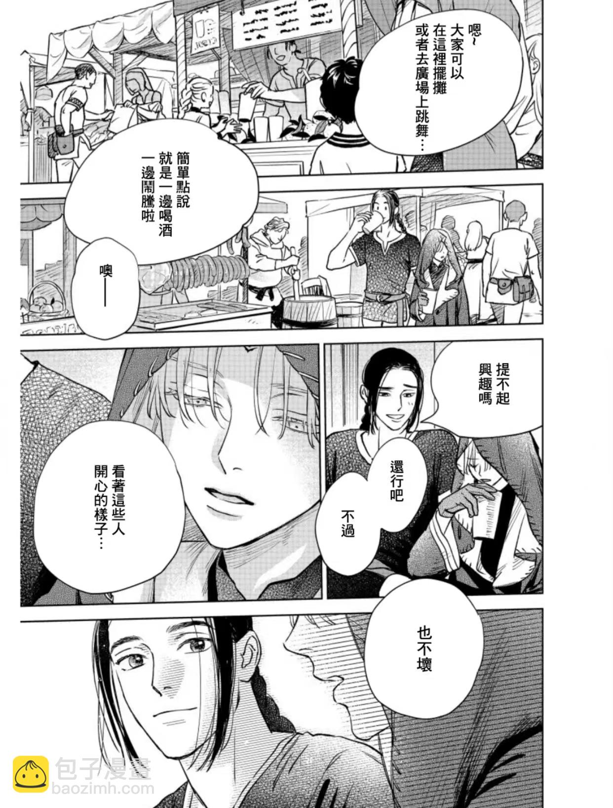 《黎明曲》第9话 第3页