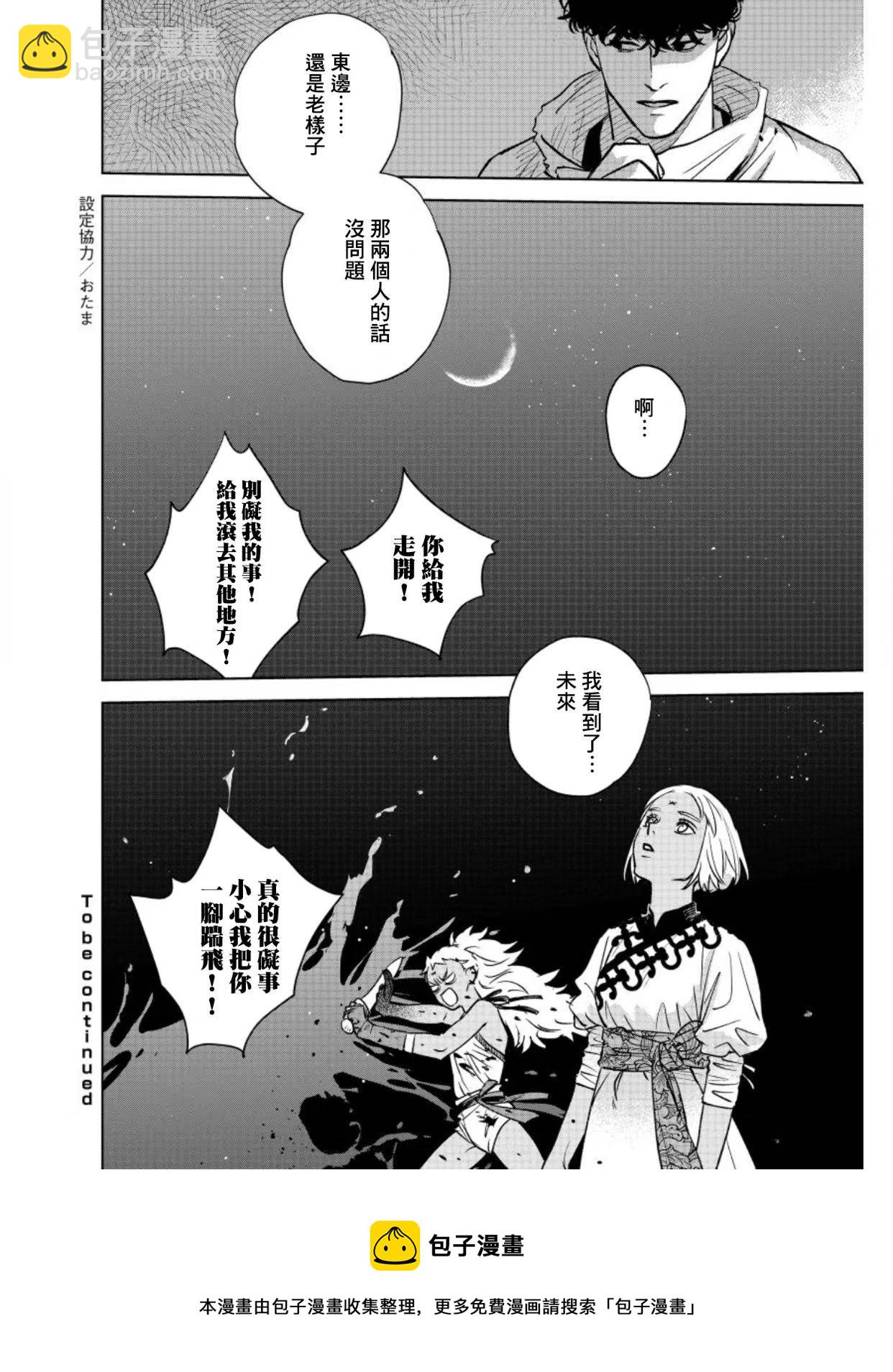 《黎明曲》第9话 第42页