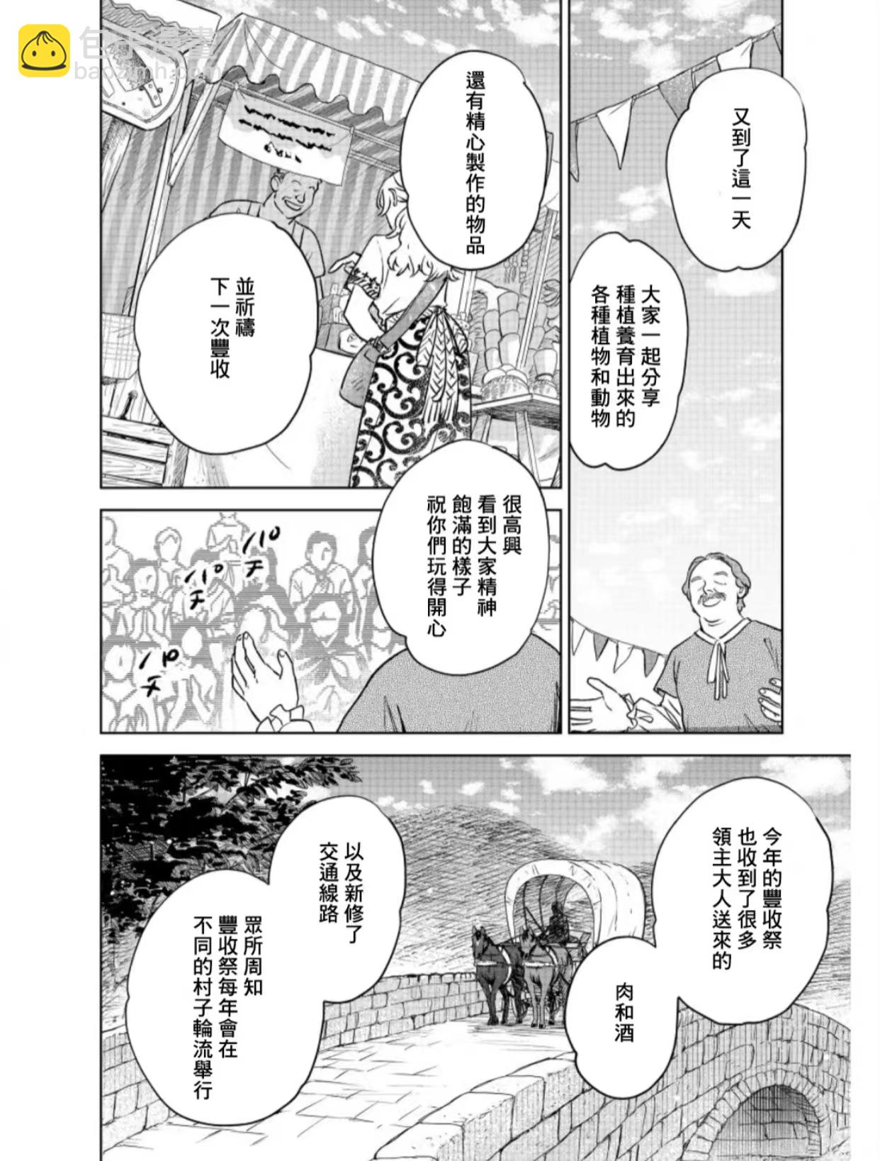 《黎明曲》第9话 第8页