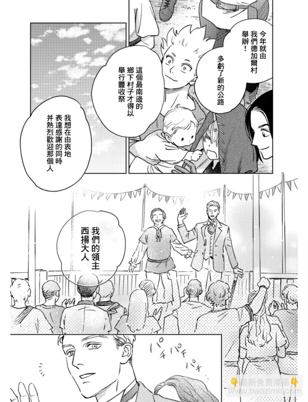 《黎明曲》第9话 第9页
