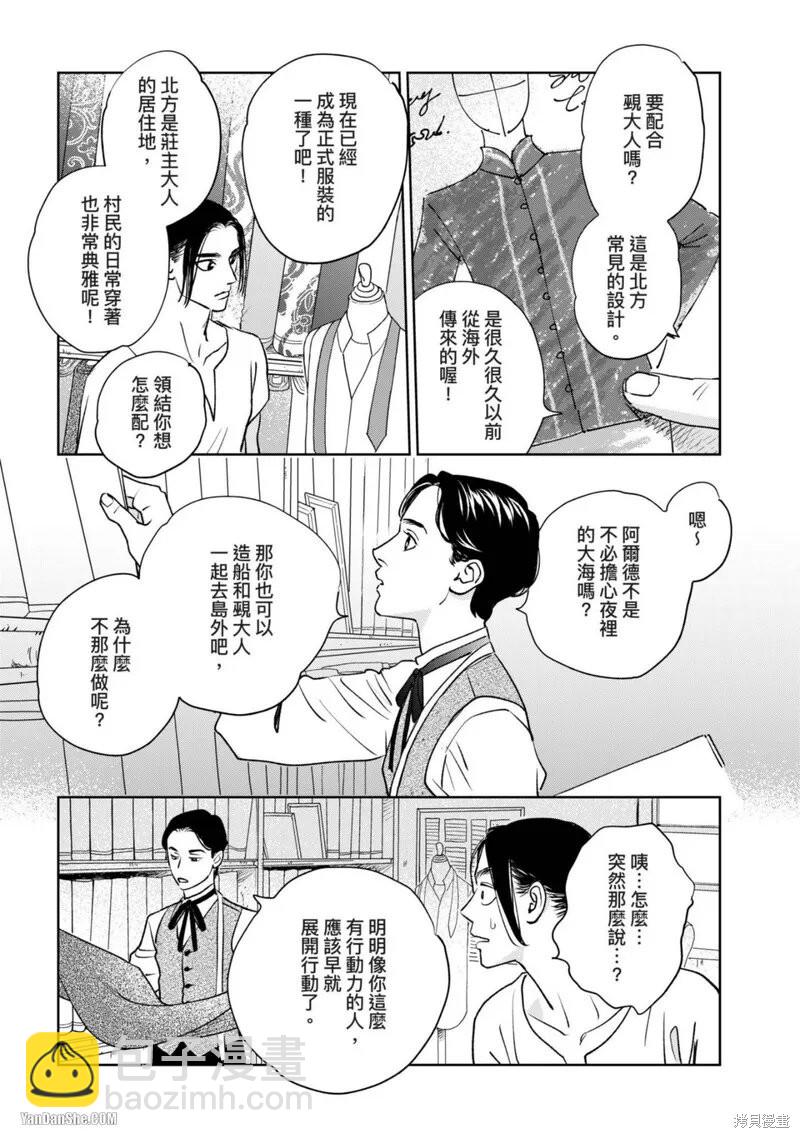 《黎明曲》第11话 第10页