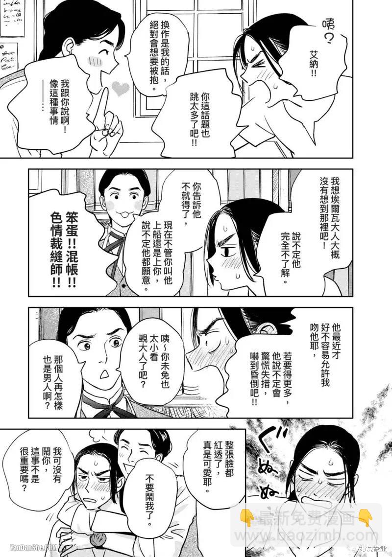 《黎明曲》第11话 第12页