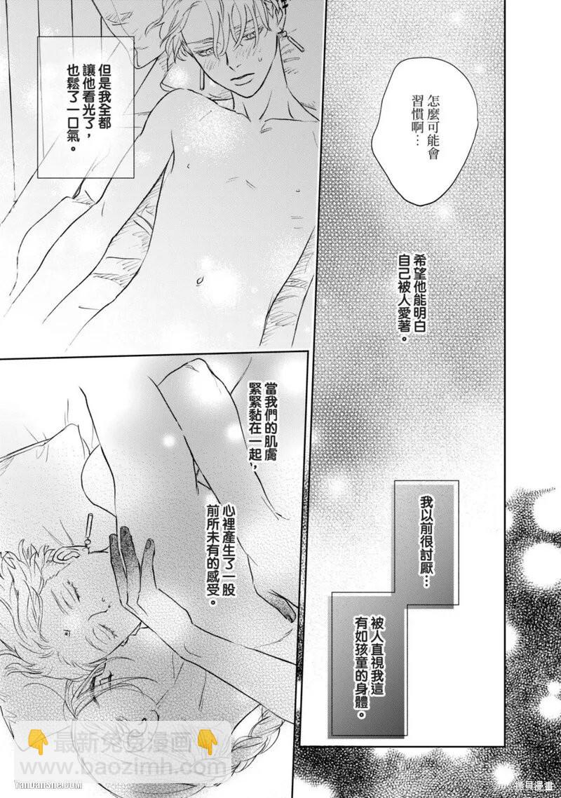 《黎明曲》第11话 第28页