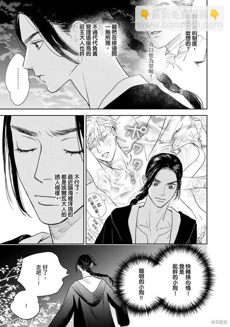 《黎明曲》第11话 第34页