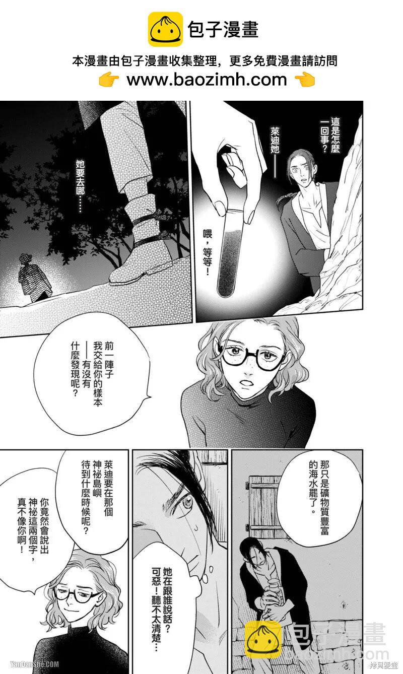 《黎明曲》第11话 第36页