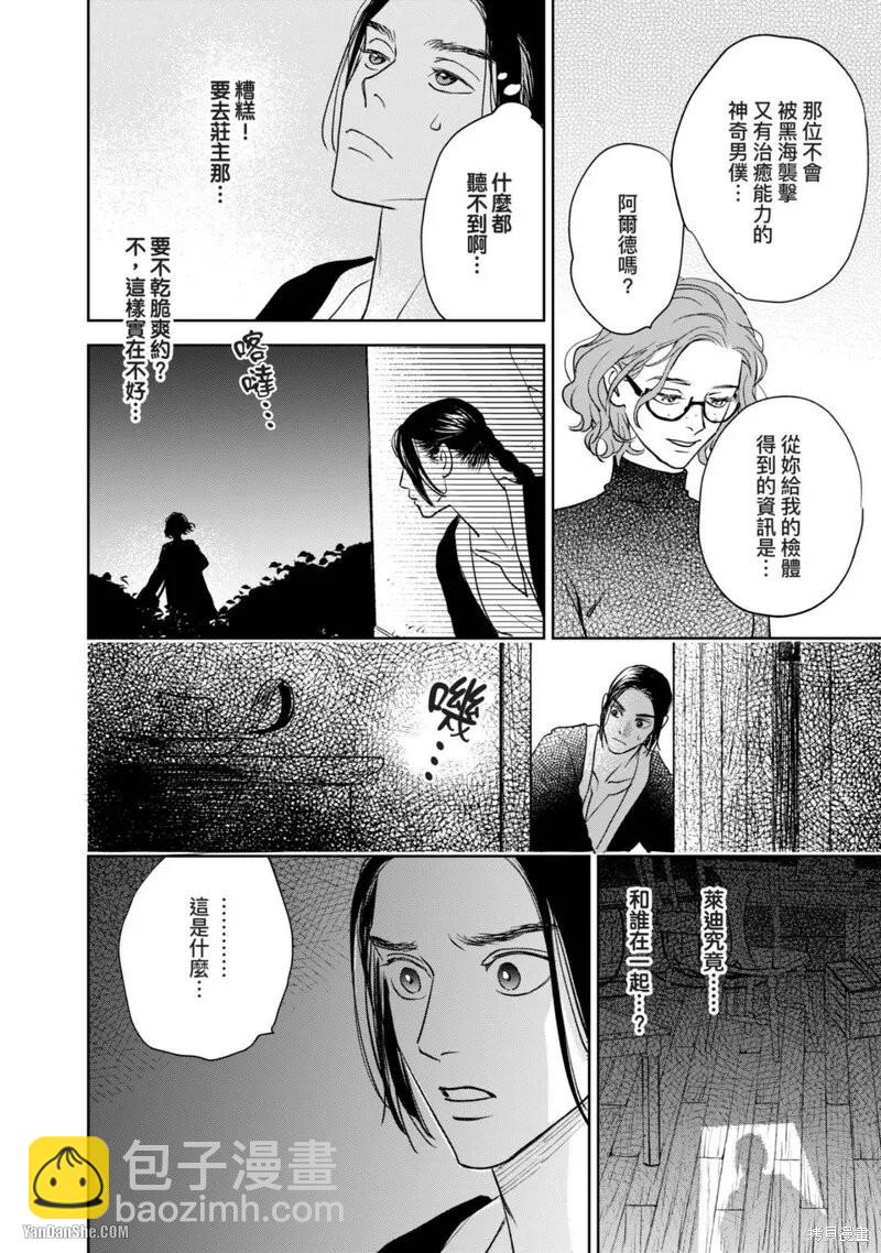 《黎明曲》第11话 第37页