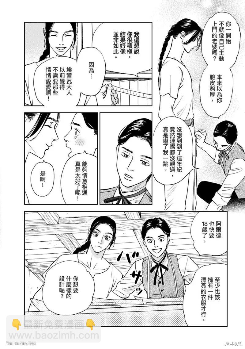 《黎明曲》第11话 第9页