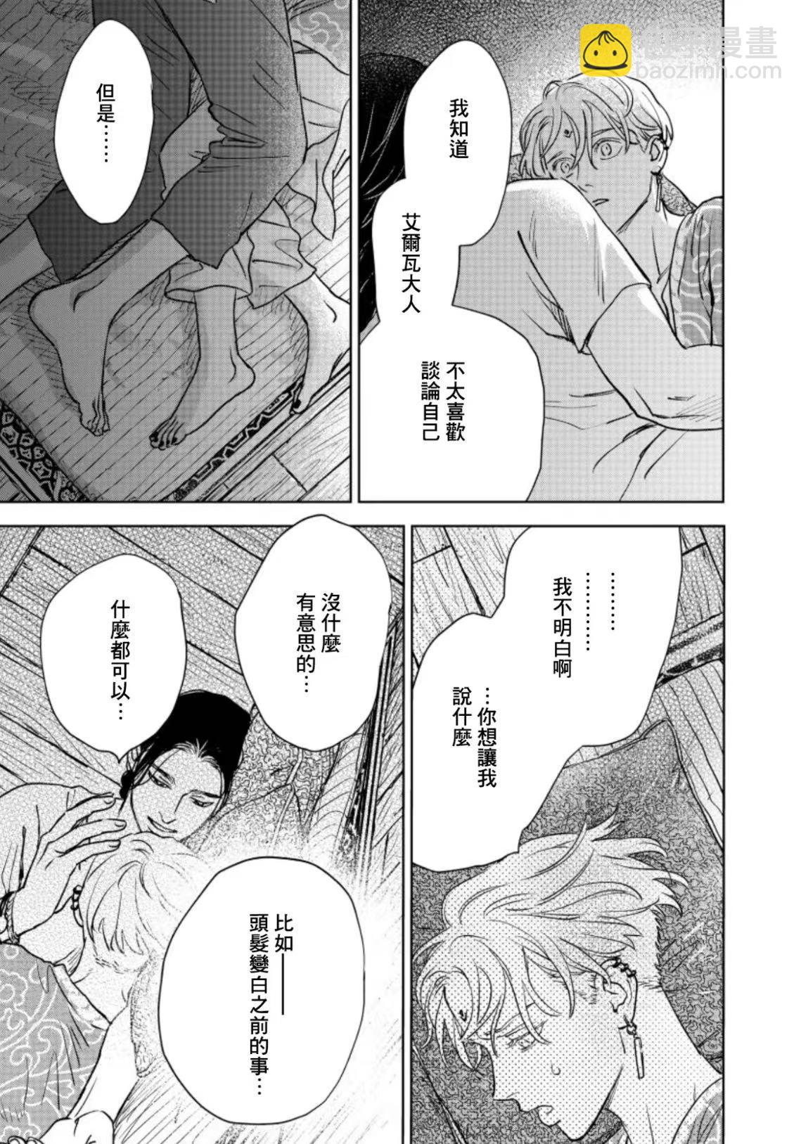 《黎明曲》第10话 第17页