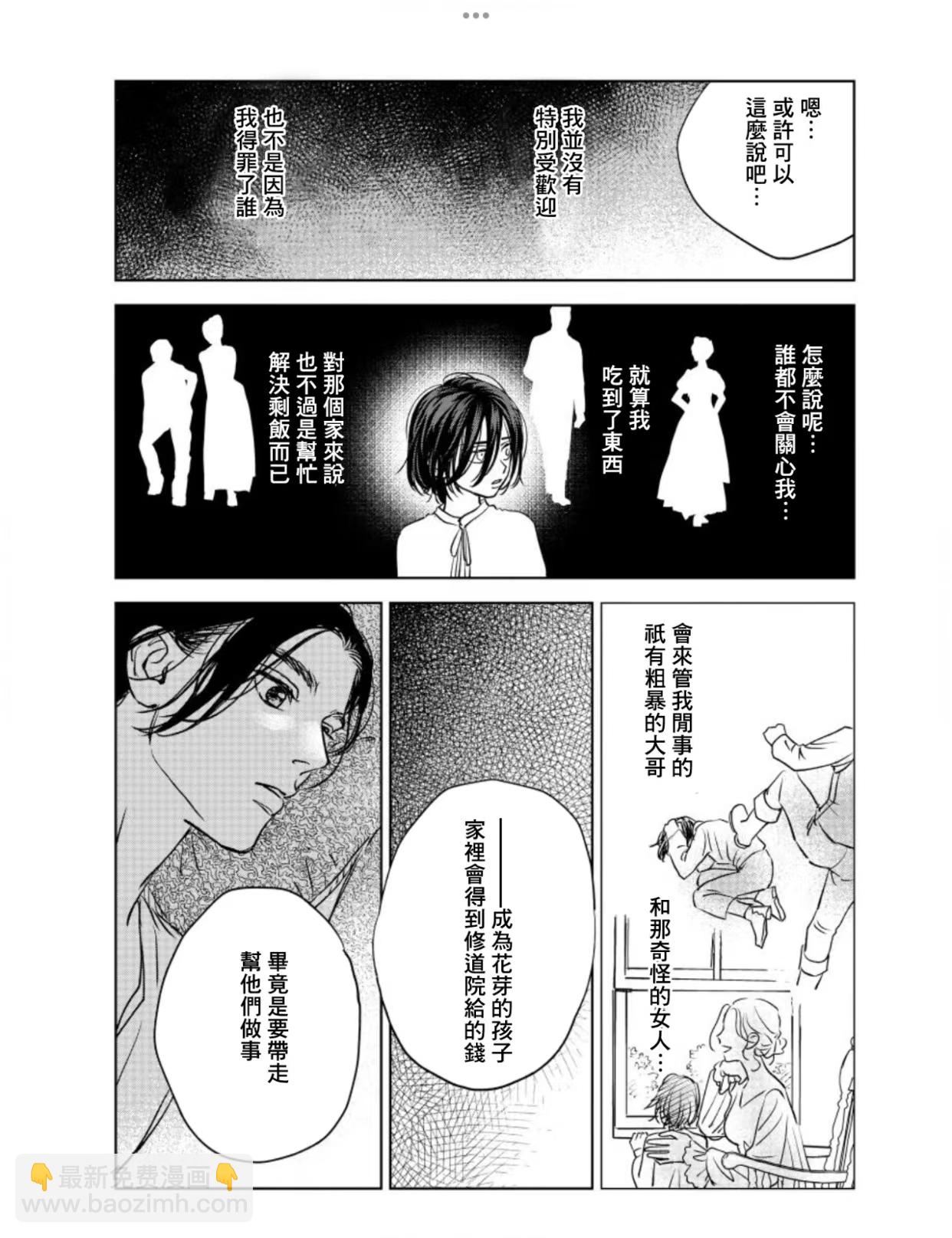 《黎明曲》第10话 第20页