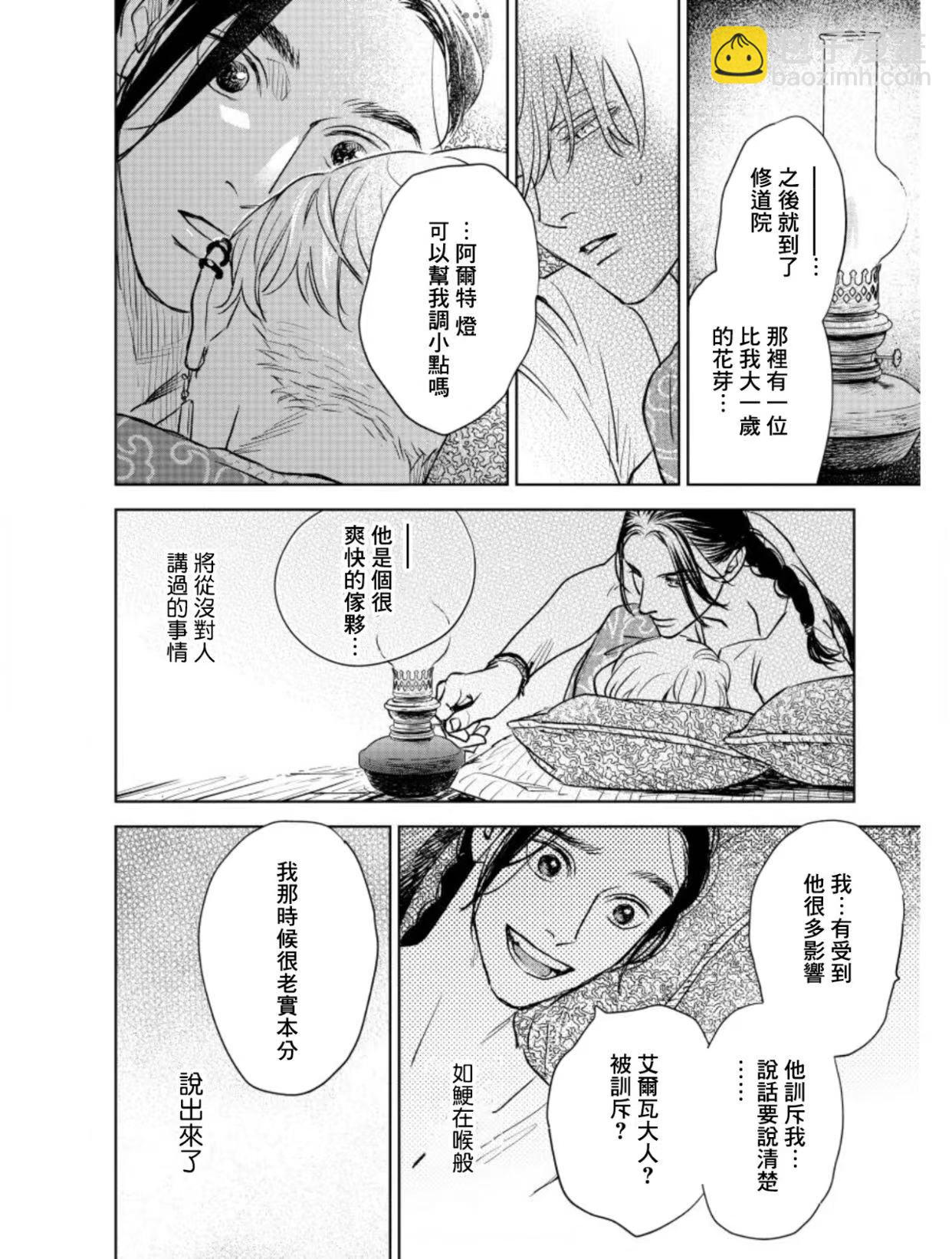 《黎明曲》第10话 第22页