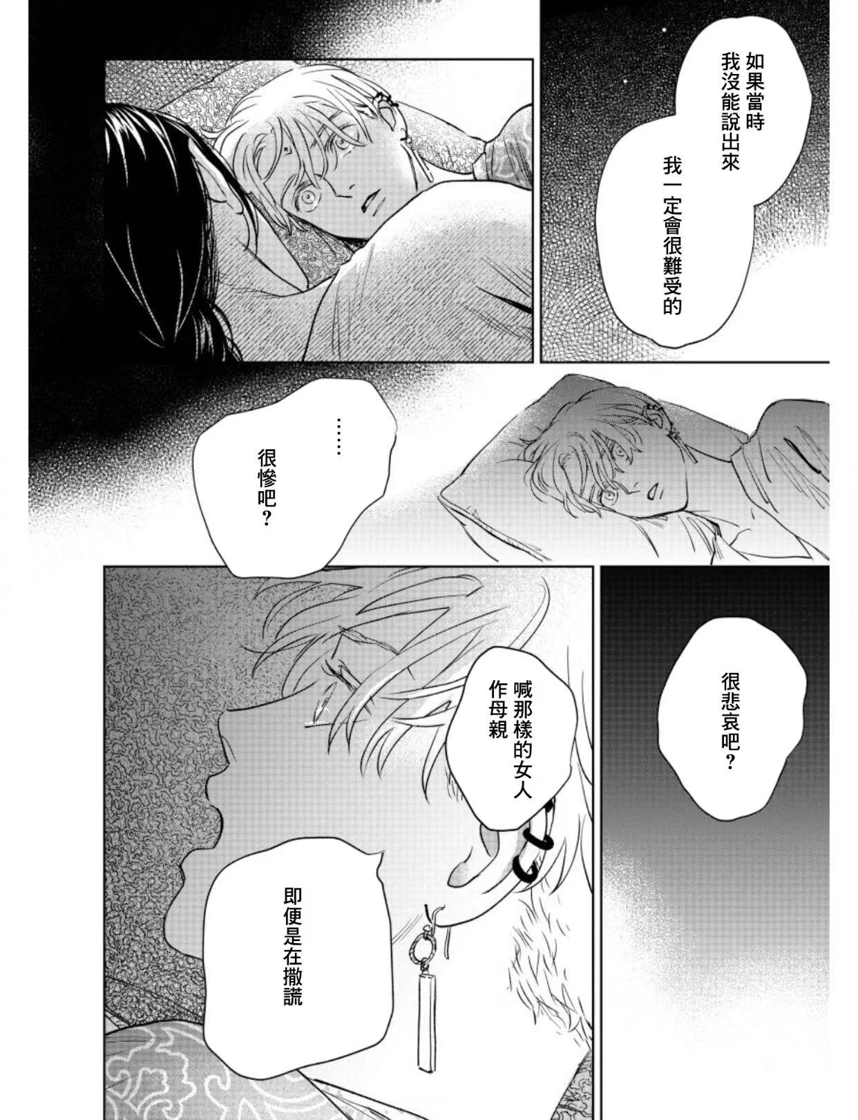 《黎明曲》第10话 第26页