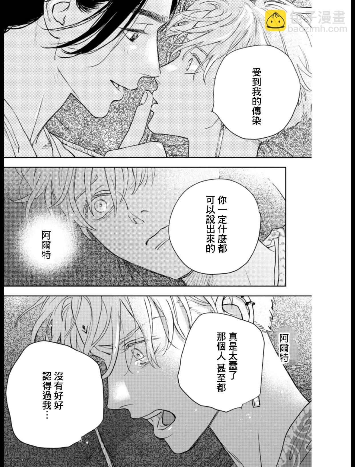 《黎明曲》第10话 第28页