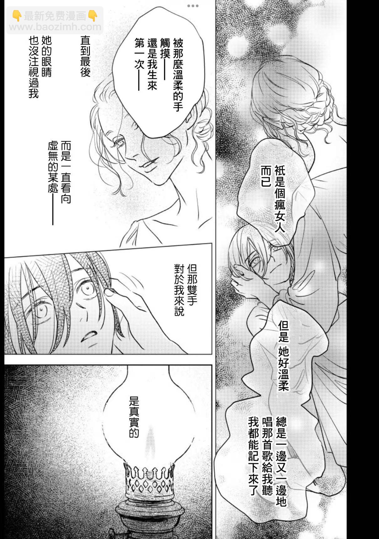 《黎明曲》第10话 第29页