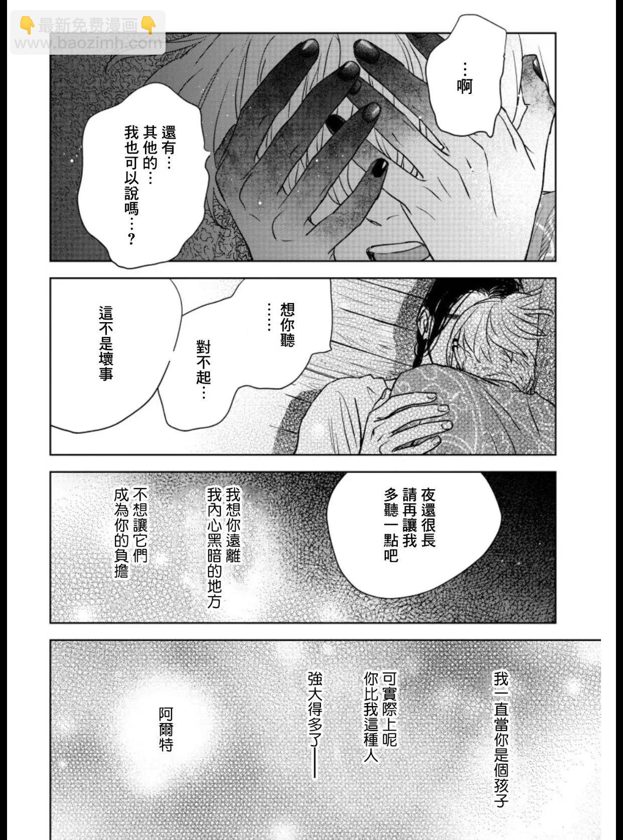 《黎明曲》第10话 第30页